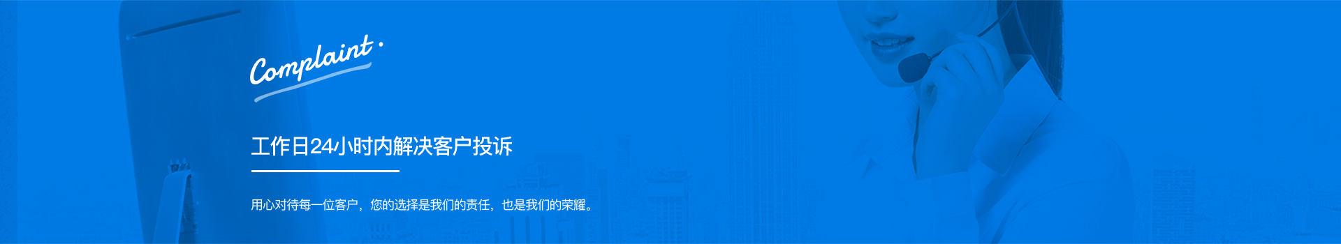 客戶(hù)投訴