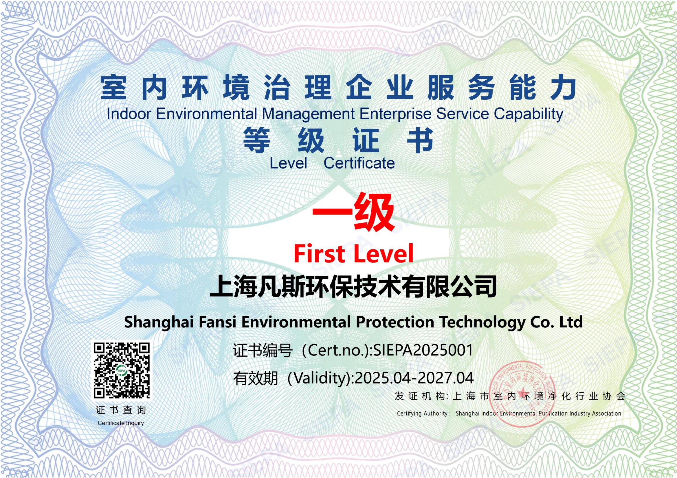 一級(jí)施工資質(zhì)證書